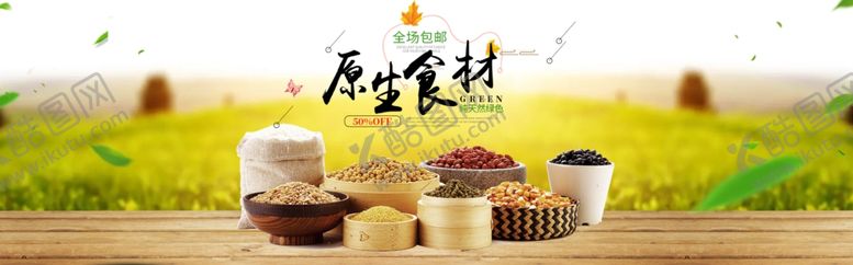 编号：75418210281558538178【酷图网】源文件下载-五谷杂粮海报谷物豆豆素材