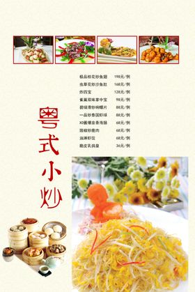 粤式小炒菜单