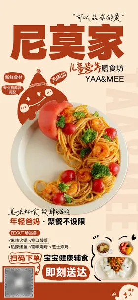 商场儿童辅食活动海报