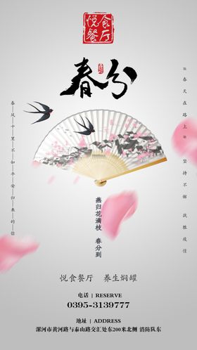 春分节气海报二十四微信朋友圈朋友圈24
