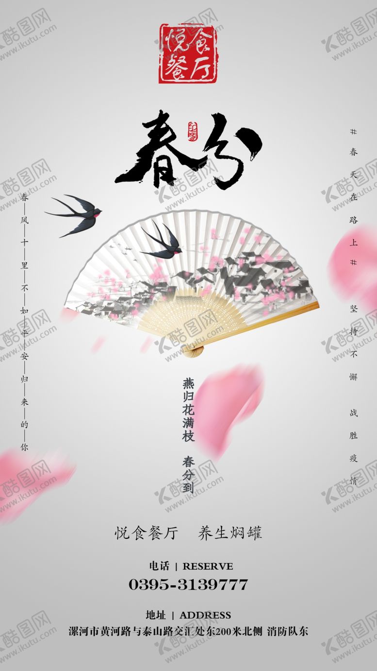 编号：94186107090016428663【酷图网】源文件下载-春分节气海报