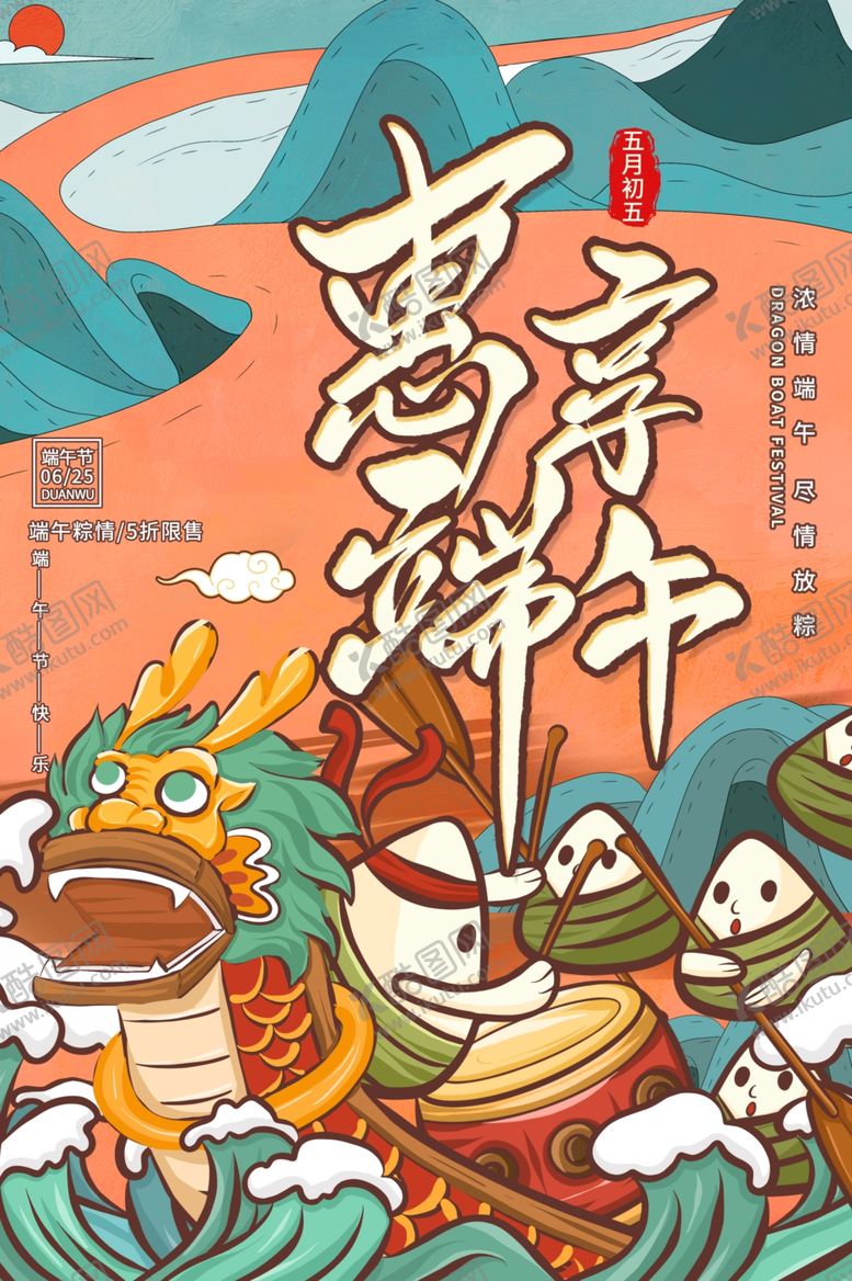 编号：70164510230405384746【酷图网】源文件下载-端午节