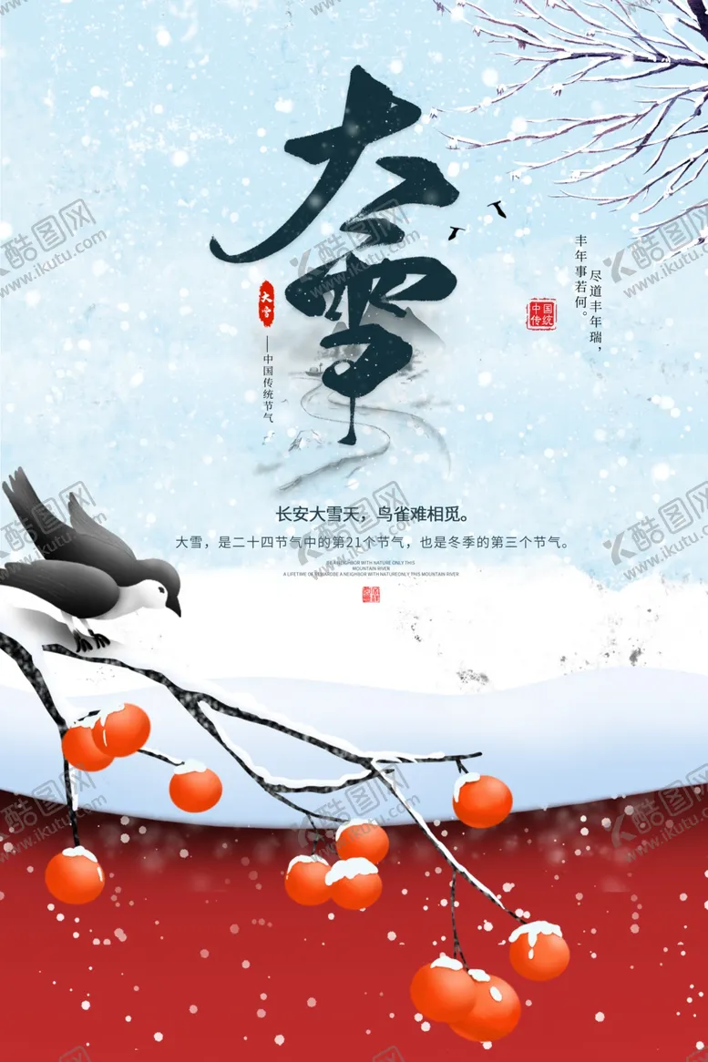 编号：13688504181626592848【酷图网】源文件下载-大雪