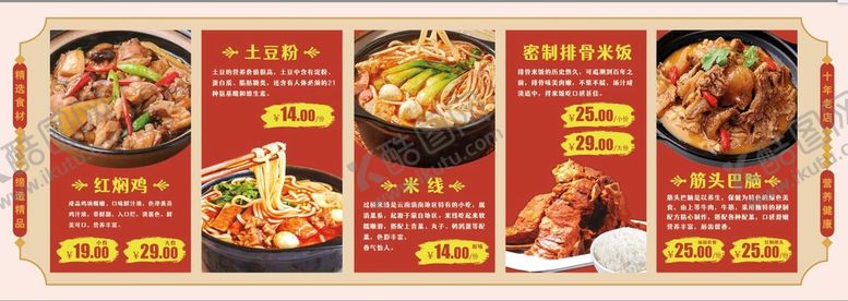 编号：93076809180734335946【酷图网】源文件下载-餐饮海报