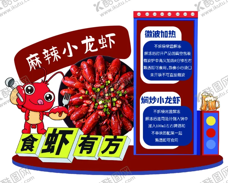 编号：84565402130611356503【酷图网】源文件下载-麻辣小龙虾