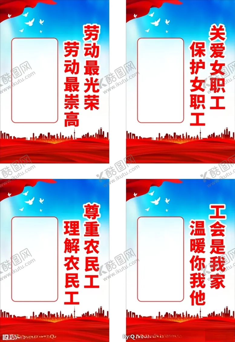 编号：88460112101455452586【酷图网】源文件下载-工会标语