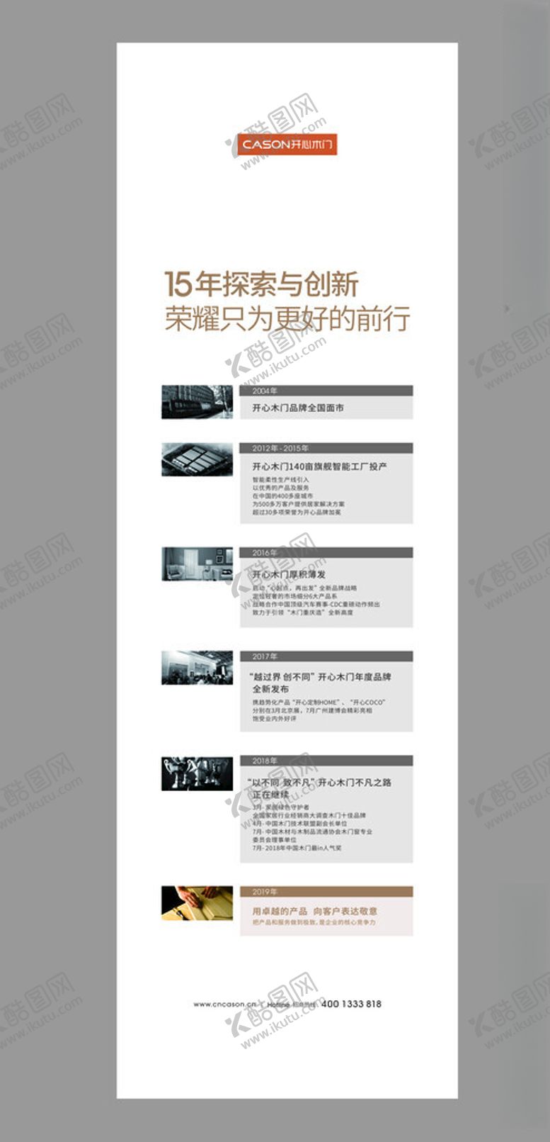 编号：76416004250844038076【酷图网】源文件下载-开心木门