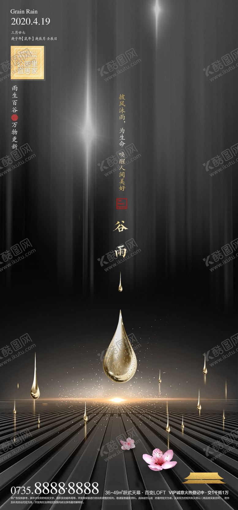 编号：31339410301041587793【酷图网】源文件下载-谷雨