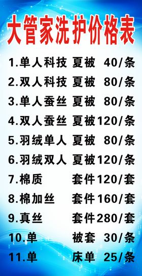 洗衣价格表