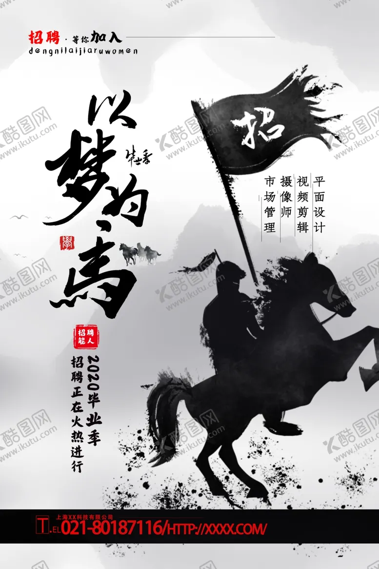 编号：17950006181336118852【酷图网】源文件下载-招聘海报