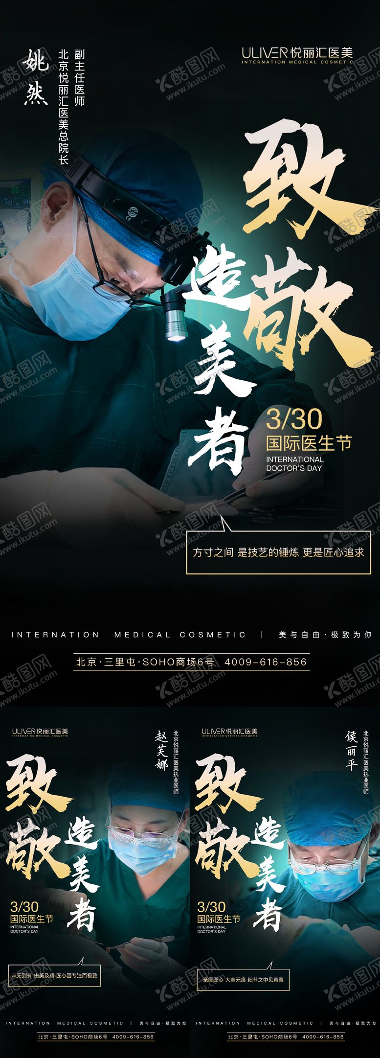 编号：66506511210707388432【酷图网】源文件下载-国际医师节海报