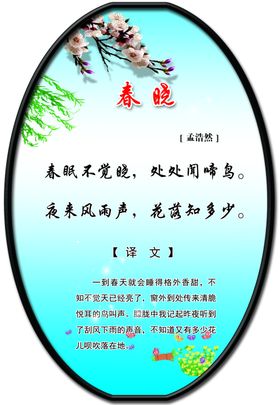 春晓春天春季