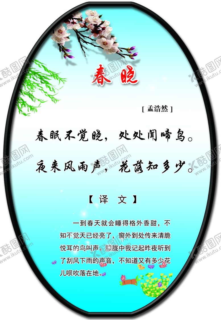 编号：86648407022352253498【酷图网】源文件下载-春晓