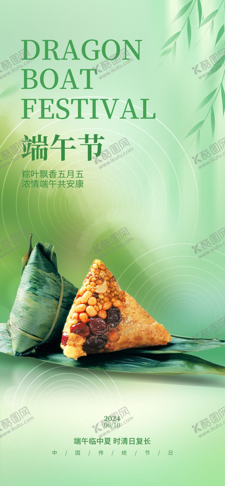 编号：16110502080336316843【酷图网】源文件下载-绿色端午节海报