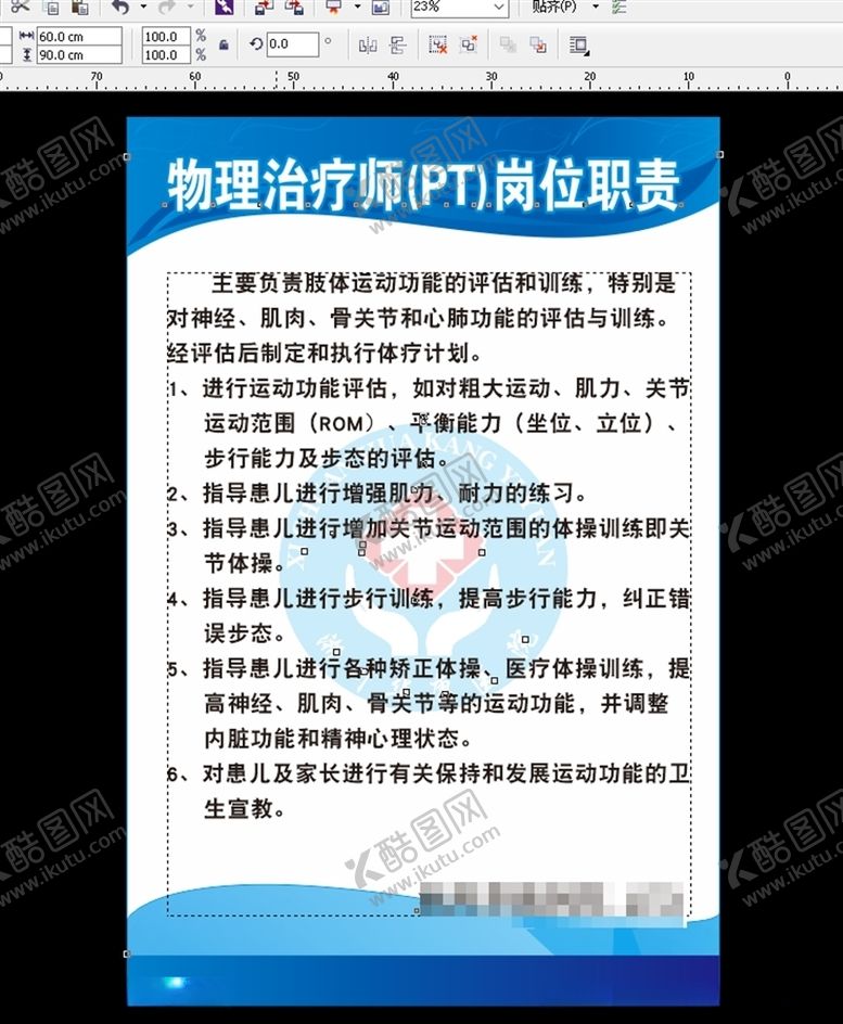 编号：98491810051726533875【酷图网】源文件下载-物理治疗师岗位职责牌