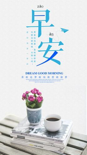 简约大气清晨早安