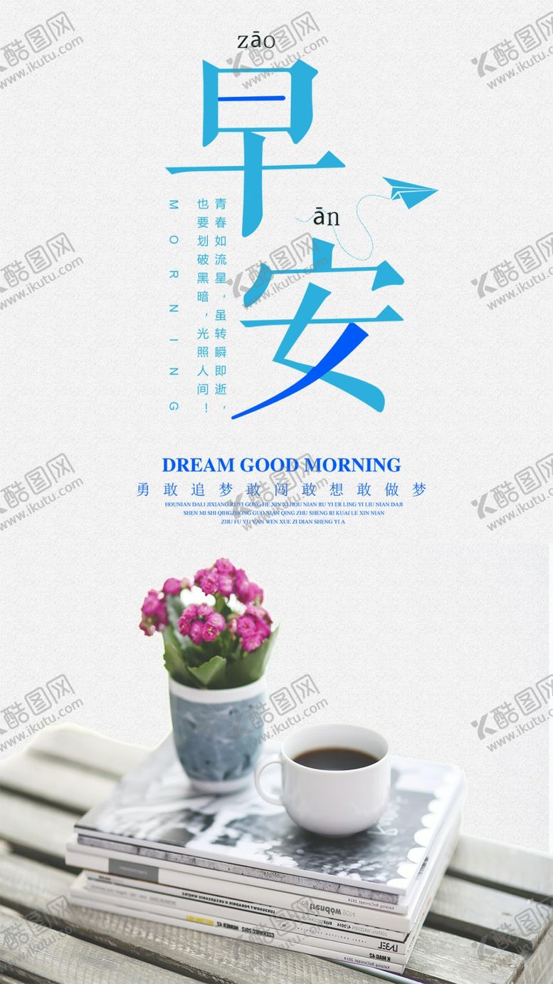 编号：98665610030921343874【酷图网】源文件下载-简约大气早安你好