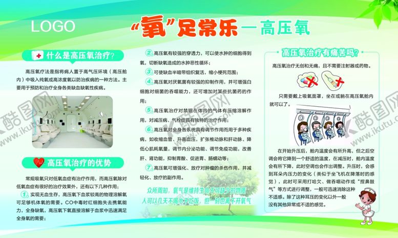 编号：54781802080317425820【酷图网】源文件下载-高压氧