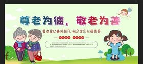 尊老爱幼