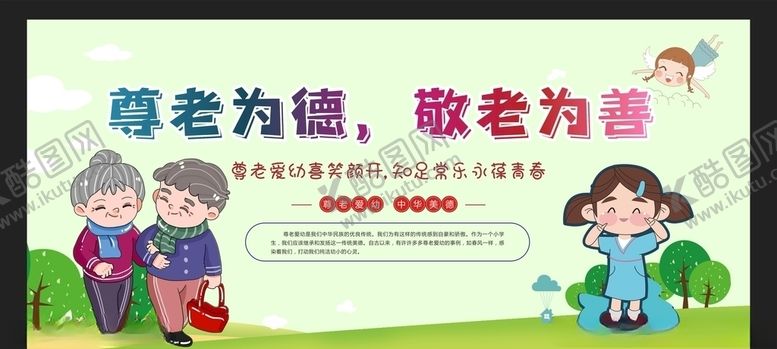 编号：74009706180301463502【酷图网】源文件下载-尊老爱幼