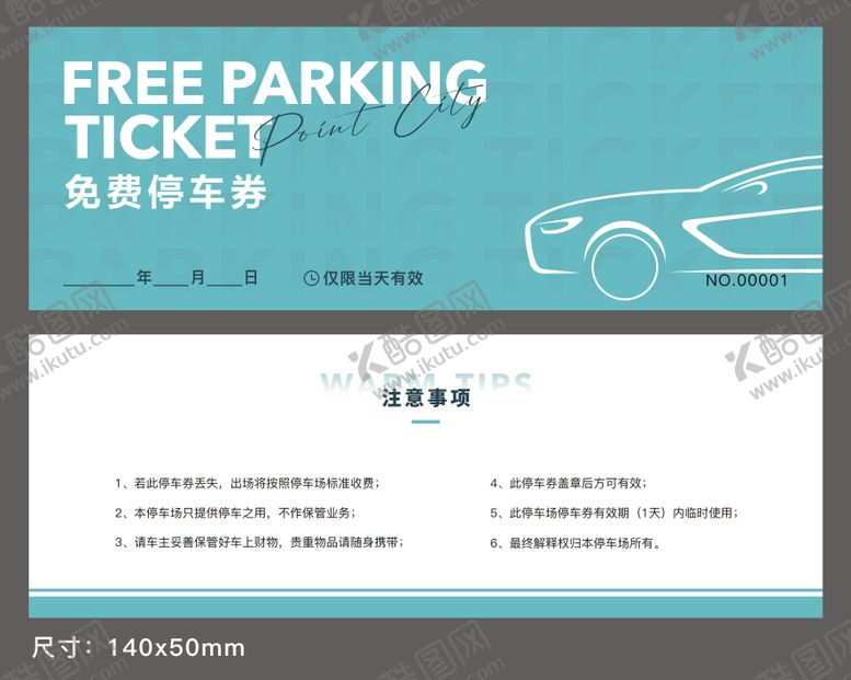编号：69334003192114339271【酷图网】源文件下载-房地产免费停车券