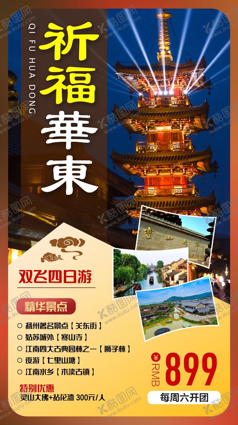 编号：33626210091227465483【酷图网】源文件下载-祈福华东