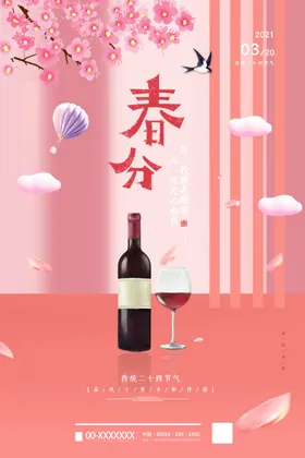 春分季节旅游唯美植树节