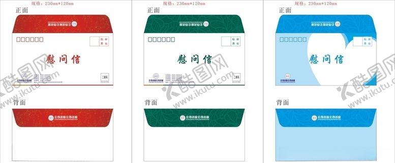 编号：15216505110454582979【酷图网】源文件下载-慰问信封