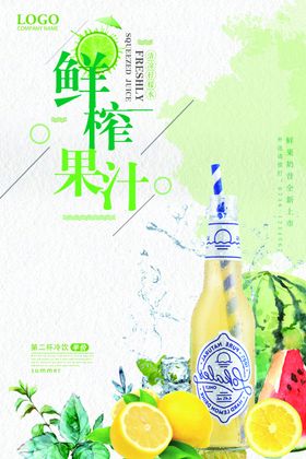 鲜榨果汁柠檬水