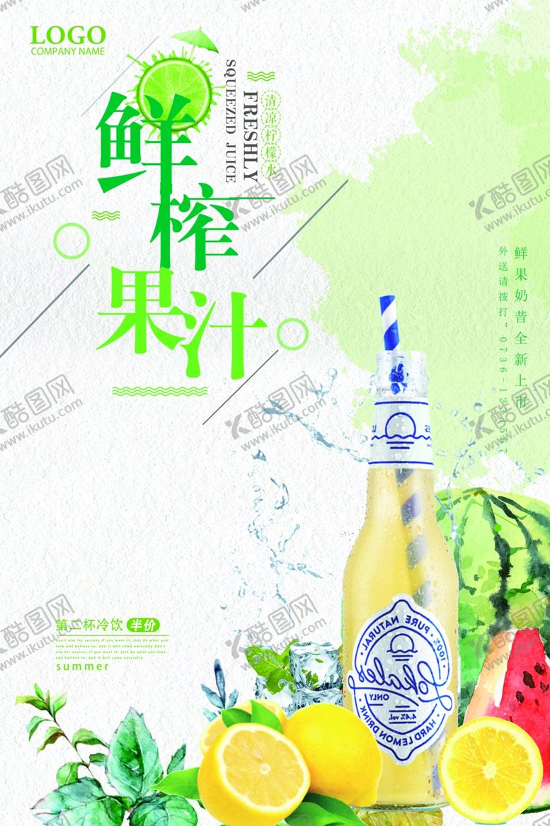 编号：57869910281451309957【酷图网】源文件下载-鲜榨果汁柠檬水
