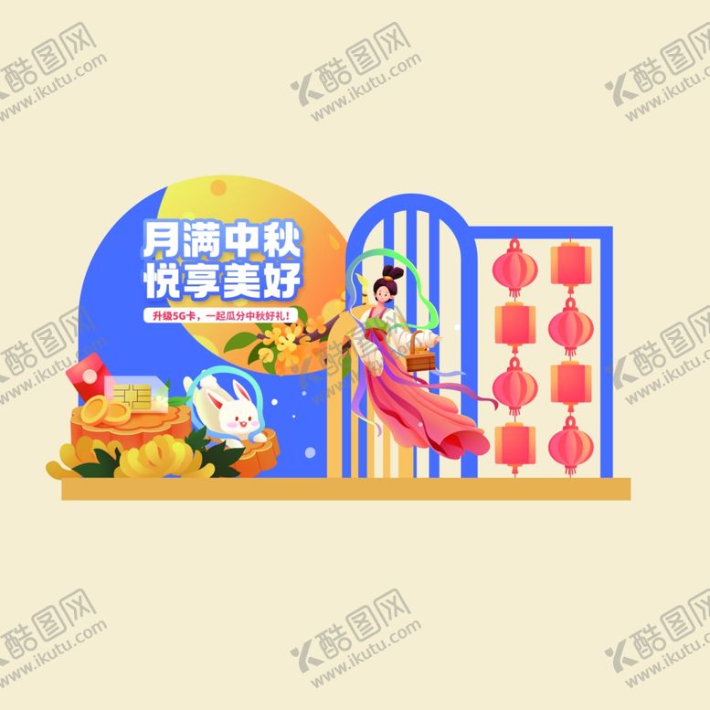 编号：69633010131917589184【酷图网】源文件下载-中秋国庆美陈