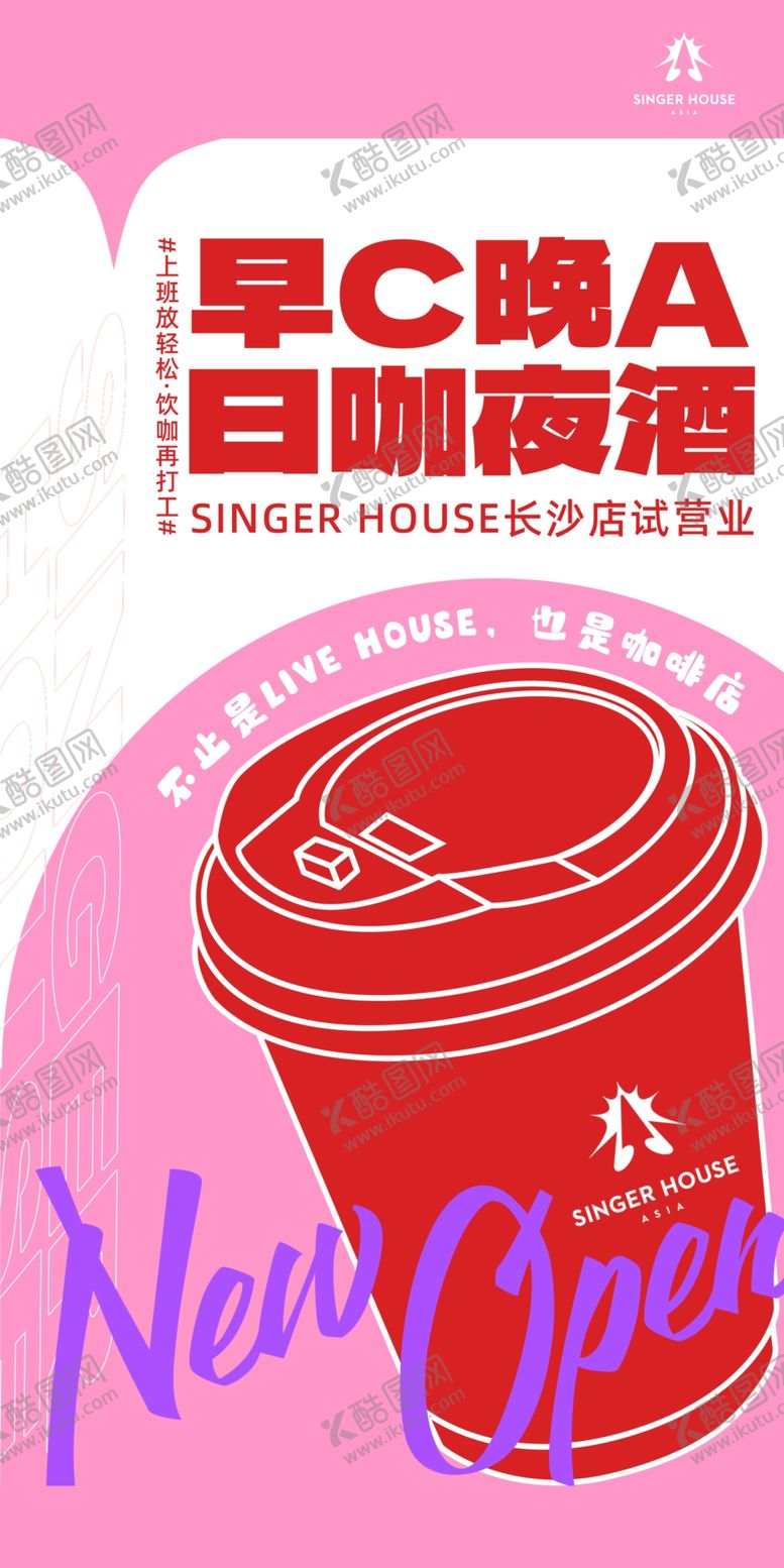 编号：94252302211154027393【酷图网】源文件下载-创意咖啡海报