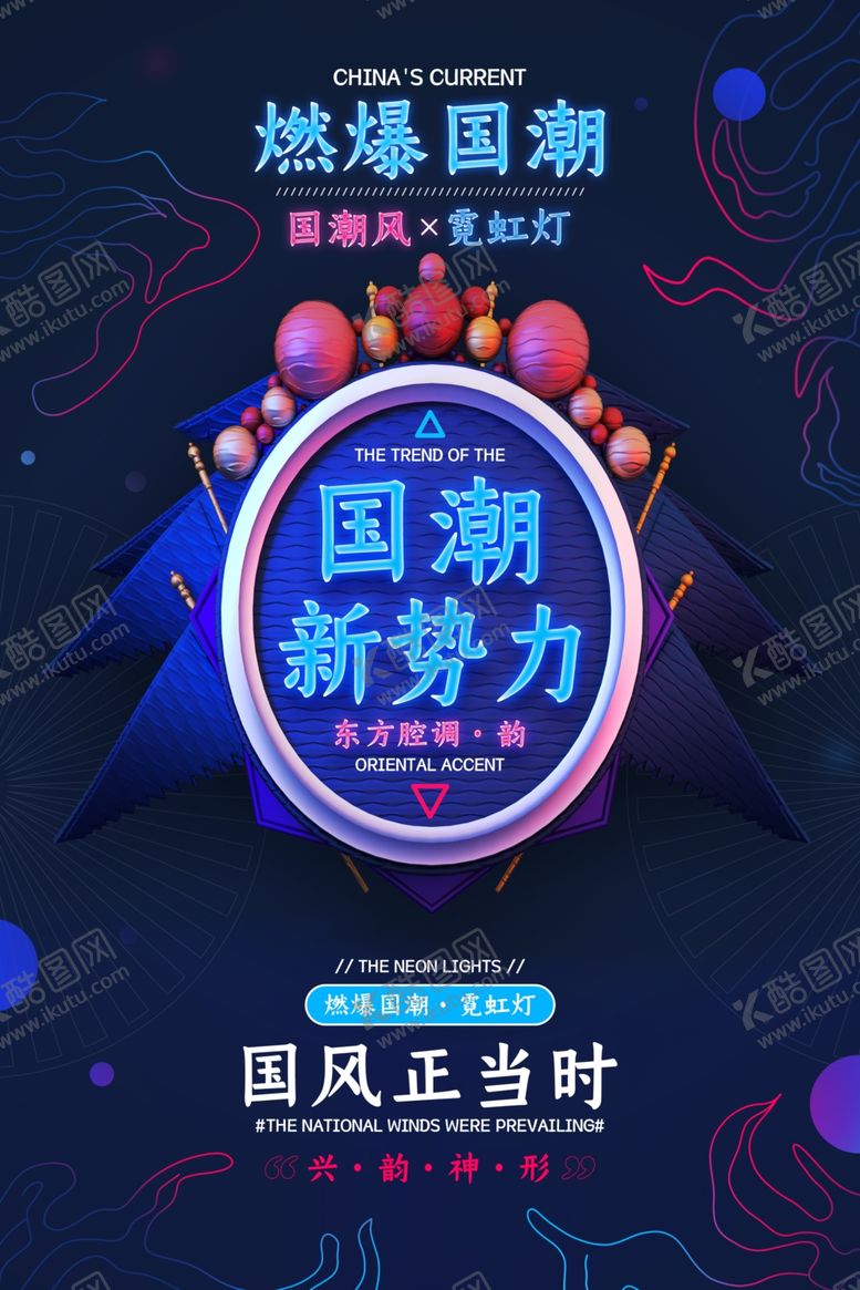 编号：42186605180447146412【酷图网】源文件下载-国潮