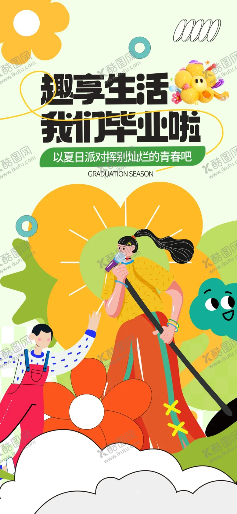 编号：75019601281258419524【酷图网】源文件下载-活力青春毕业季
