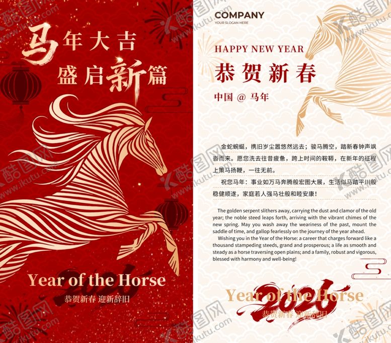 编号：12513504041136346474【酷图网】源文件下载-马年新年贺卡