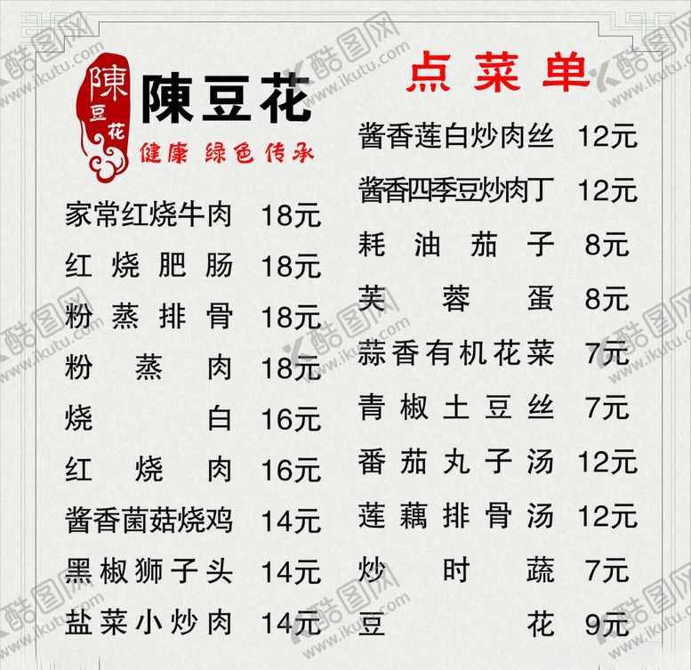 编号：30703205161447119877【酷图网】源文件下载-点菜单