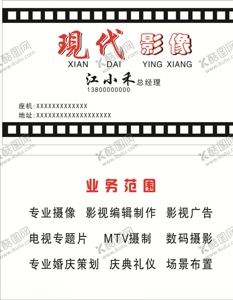 编号：77377806240619563175【酷图网】源文件下载-影像制作名片