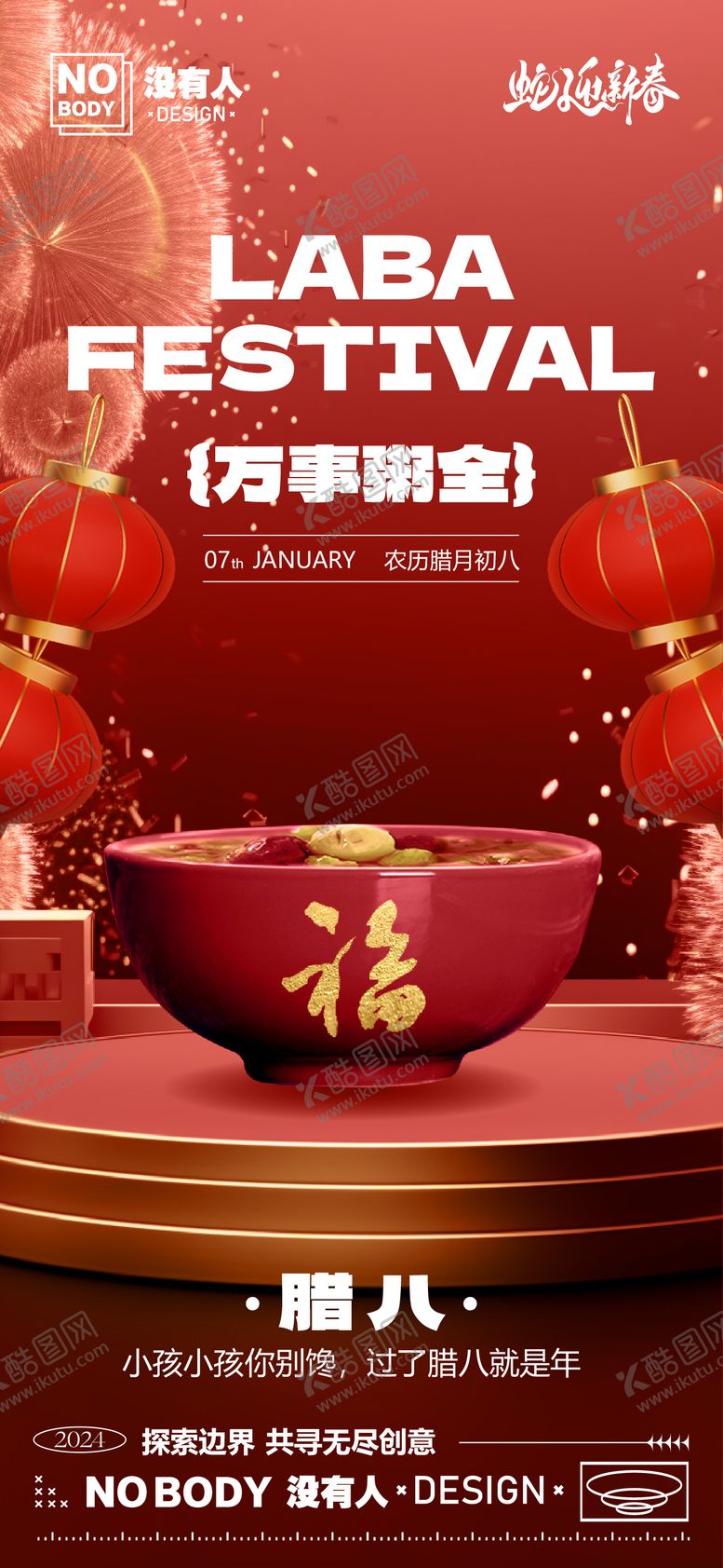 编号：98223212230334569223【酷图网】源文件下载-腊八年俗系列海报