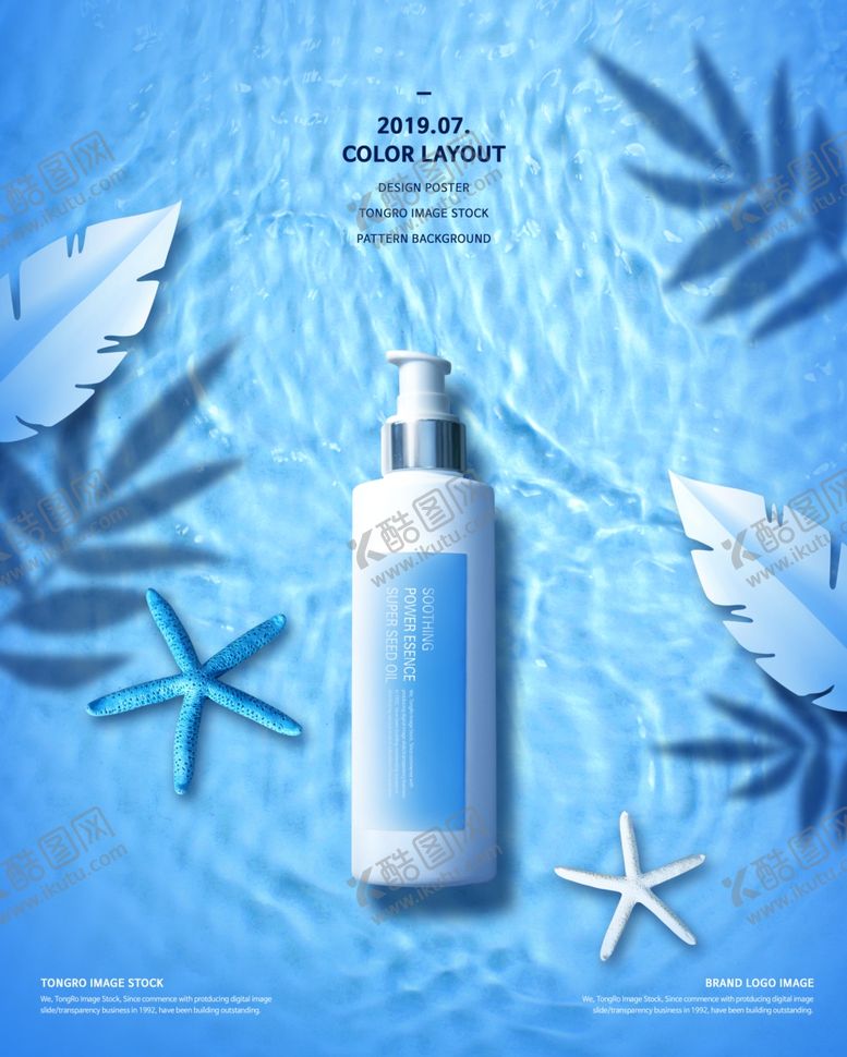 编号：85957510020717154414【酷图网】源文件下载-化妆品海报