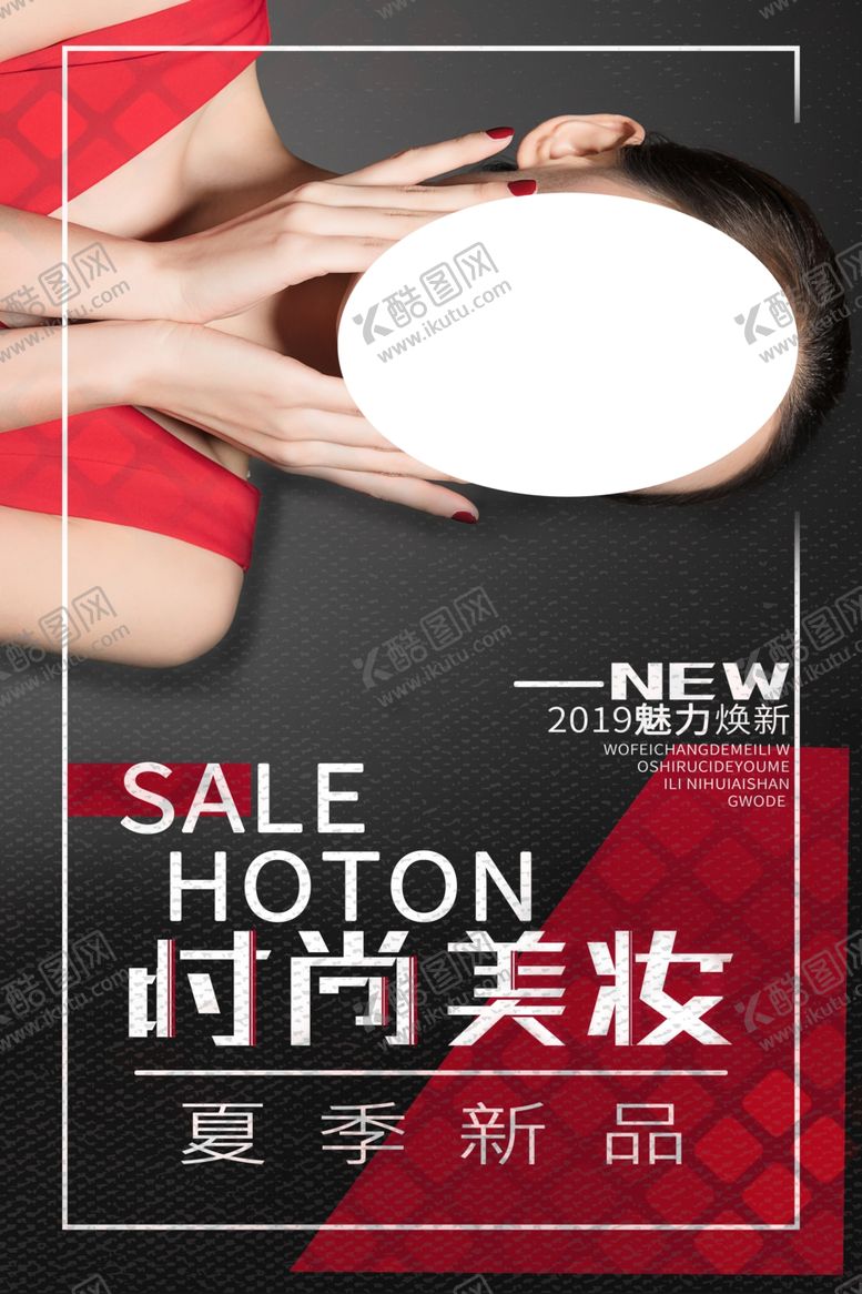 编号：49137407022152373138【酷图网】源文件下载-时尚美妆