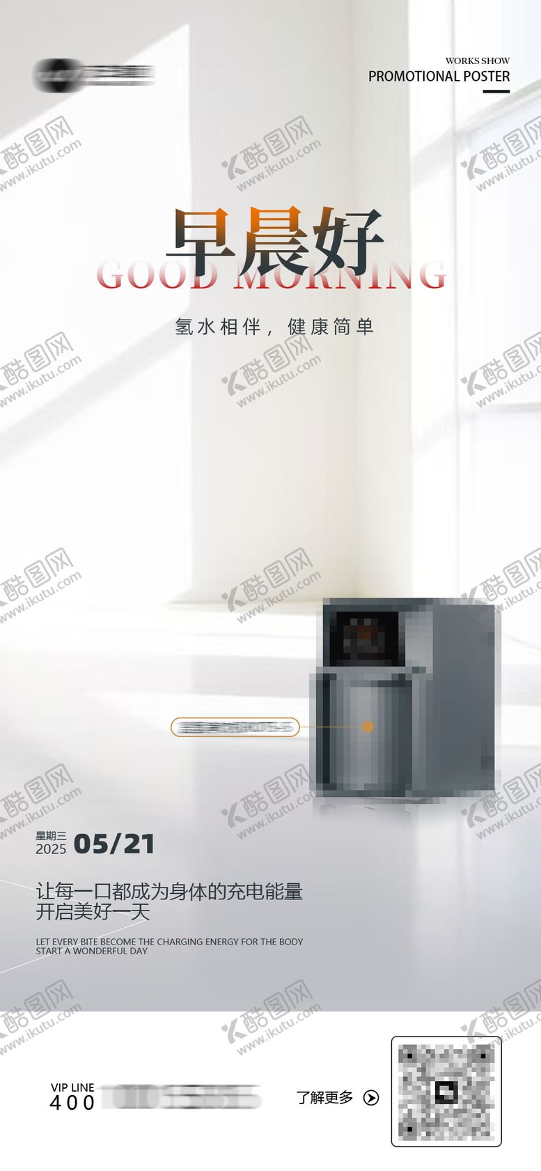 编号：35437711281748546381【酷图网】源文件下载-早安海报