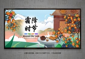 霜降插画围脖意境