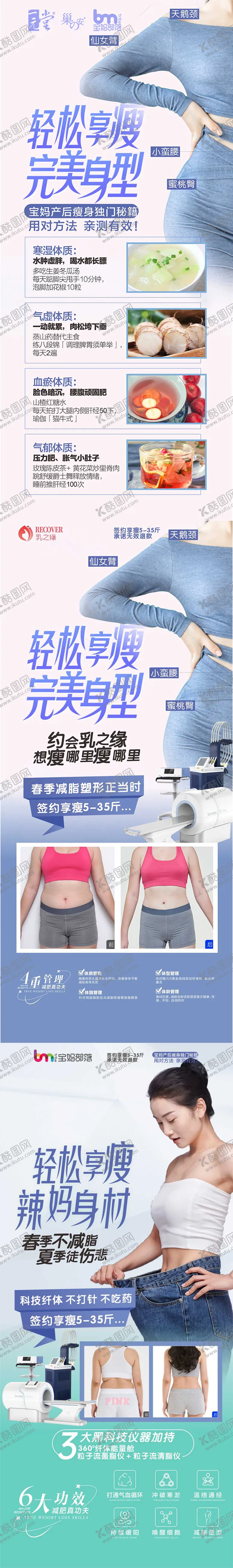 编号：46295505131351451006【酷图网】源文件下载-美容院瘦身减肥系列展架易拉宝