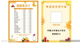 水果茶菜单图片