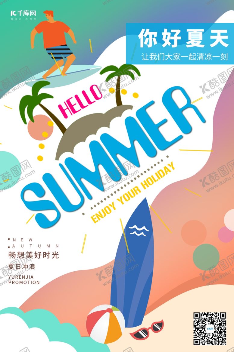 编号：79193010080033379514【酷图网】源文件下载-你好夏天冲浪绿色大气插画海报