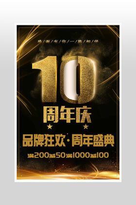 周年庆海报