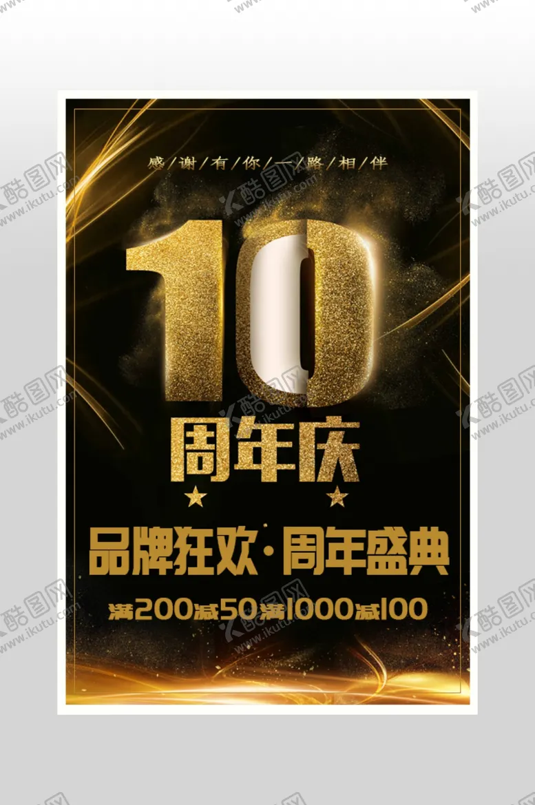 编号：81534107010429165081【酷图网】源文件下载-周年庆海报