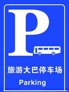 旅游大巴电子屏海报