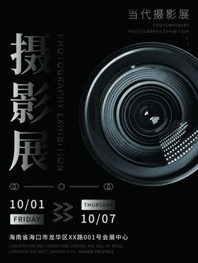艺术展音乐节节活动画