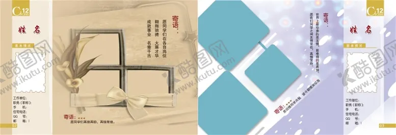 编号：98376209270014323905【酷图网】源文件下载-同学录模板